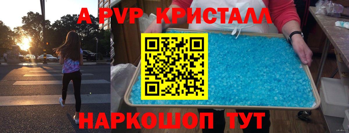 Канаш  A PVP Соль  А ПВП  Вход с VPN  Альфа ПВП Crystall  Альфа ПВП СК 