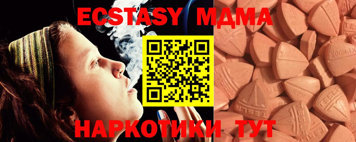 купить закладку  Экстази ешки  Ecstasy  Канаш  Вход с VPN  Ecstasy 99% 