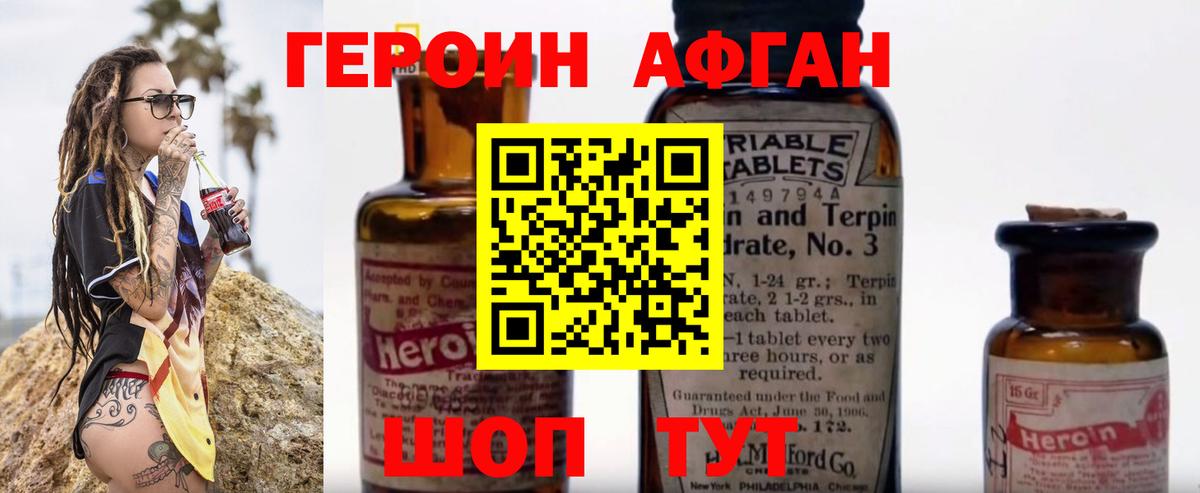 Героин Heroin Канаш