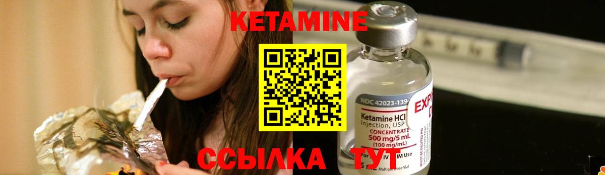 КЕТАМИН VHQ Канаш