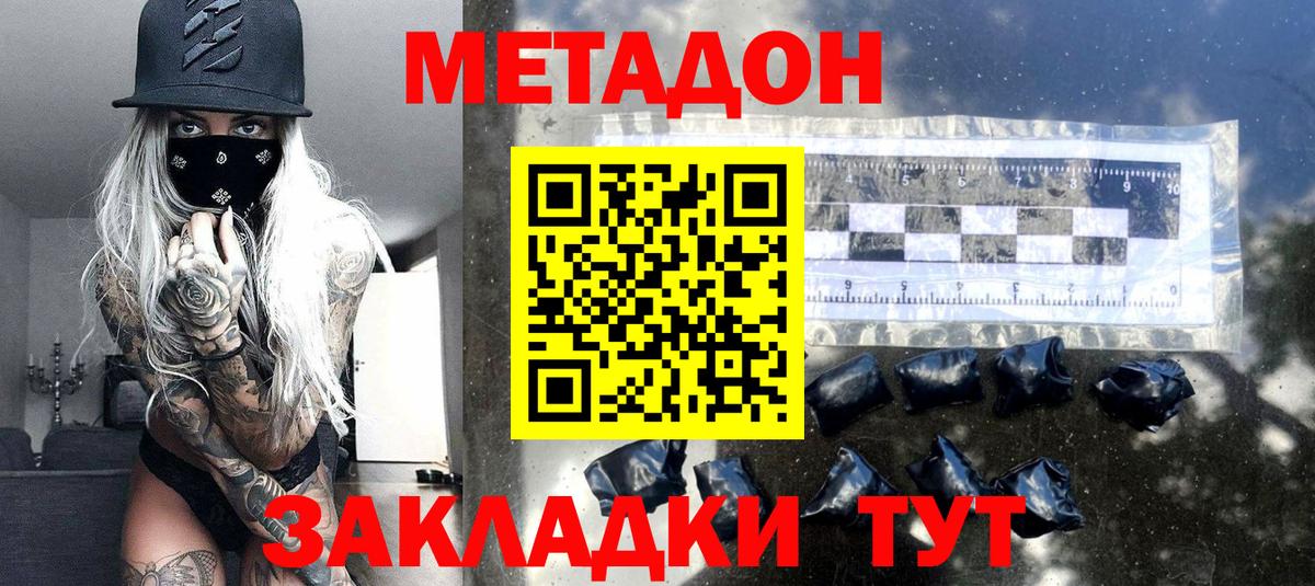 Канаш  МЕТАДОН methadone  Вход с VPN  Метадон methadone 