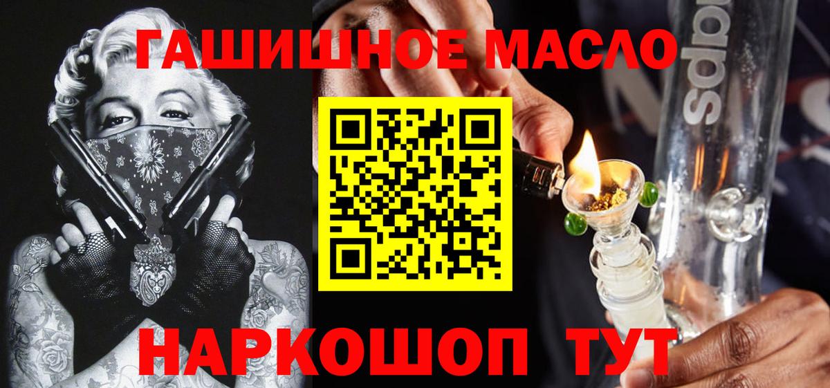 ТГК гашишное масло Канаш